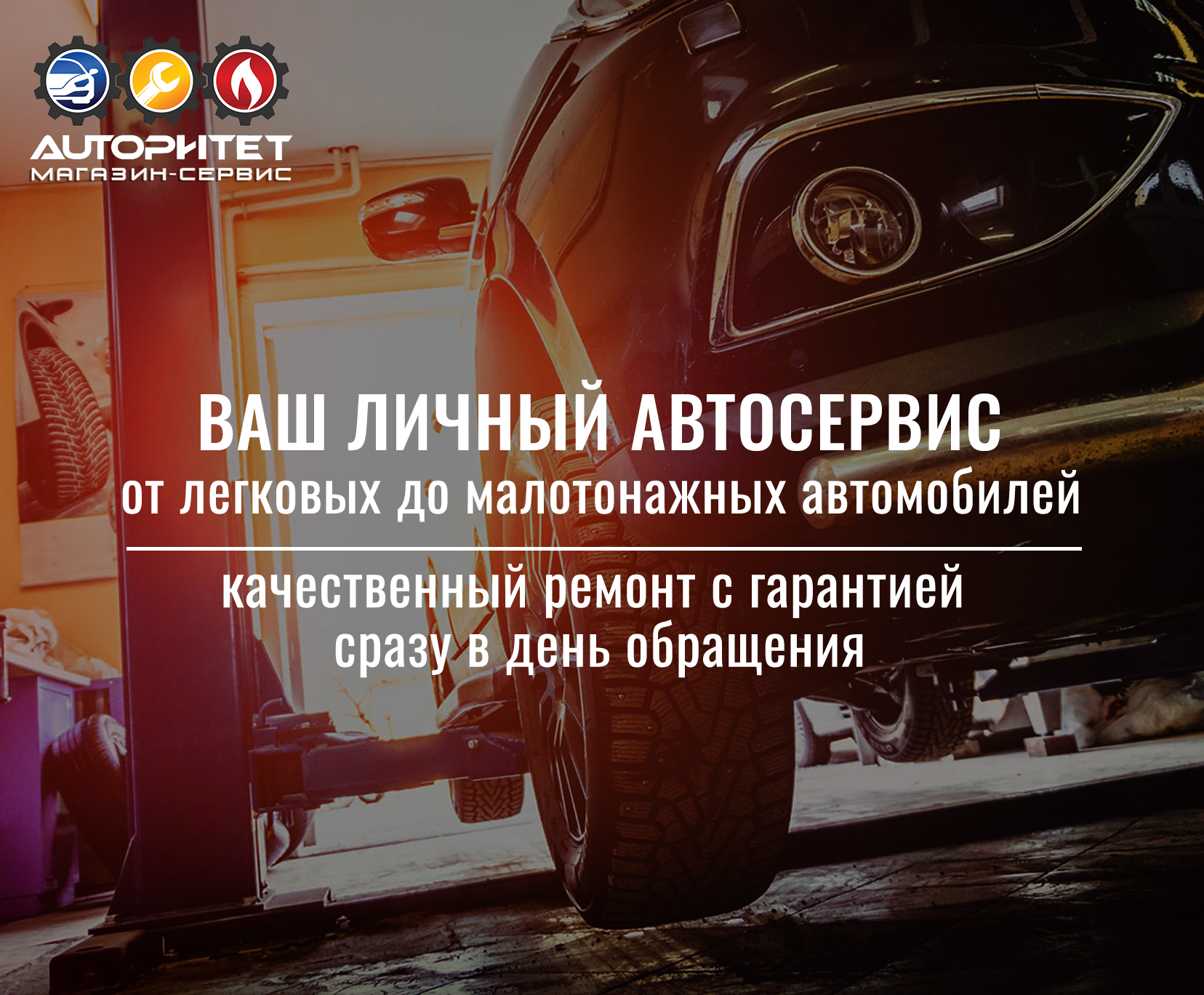 Авторитет