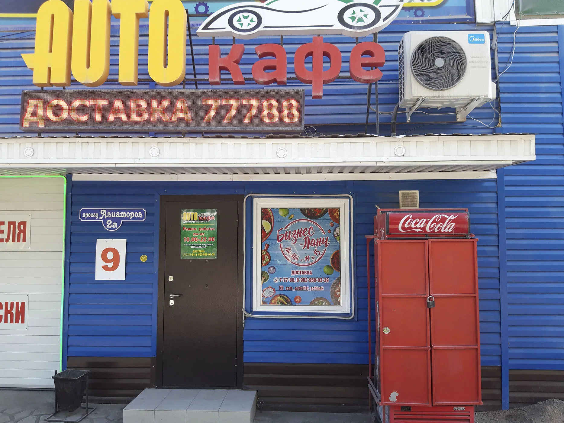 Б 52 ачинск кафе